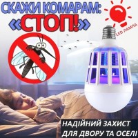 Лампа-знищувач комарів